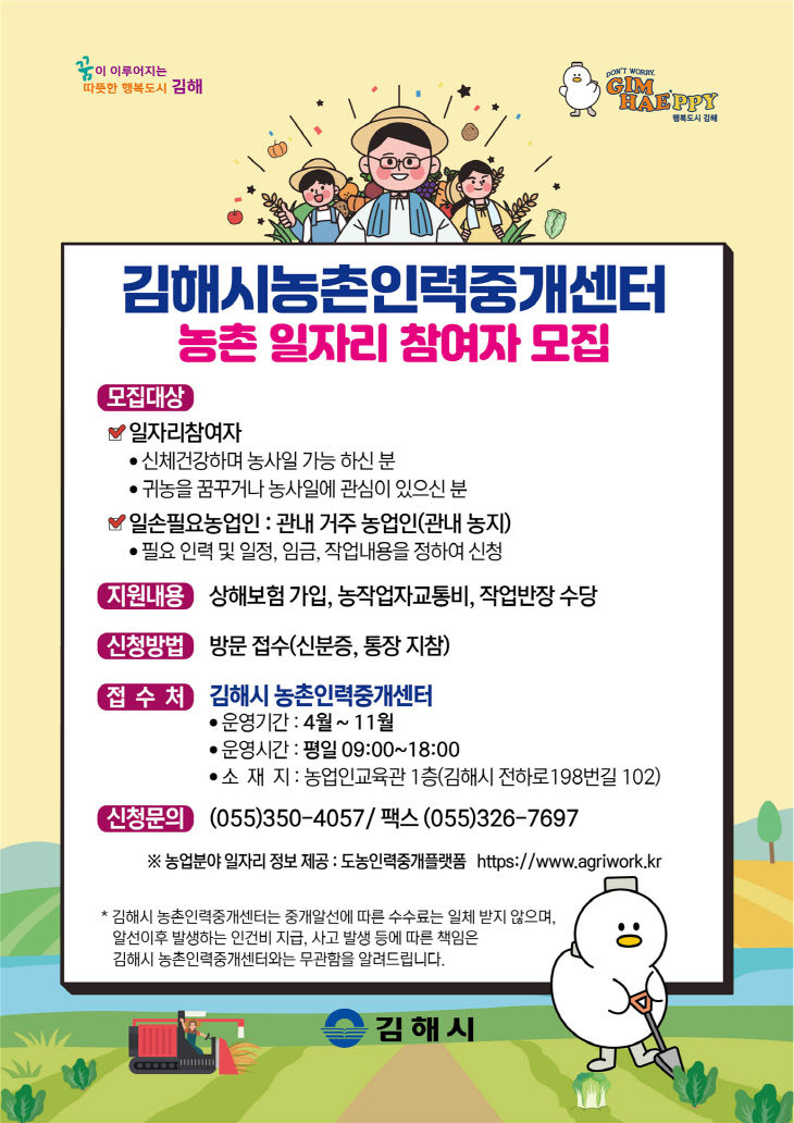 5.11(김해시  농촌 일손부영)1