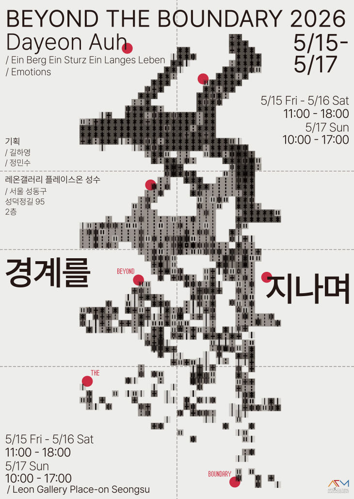 3. 전시 포스터