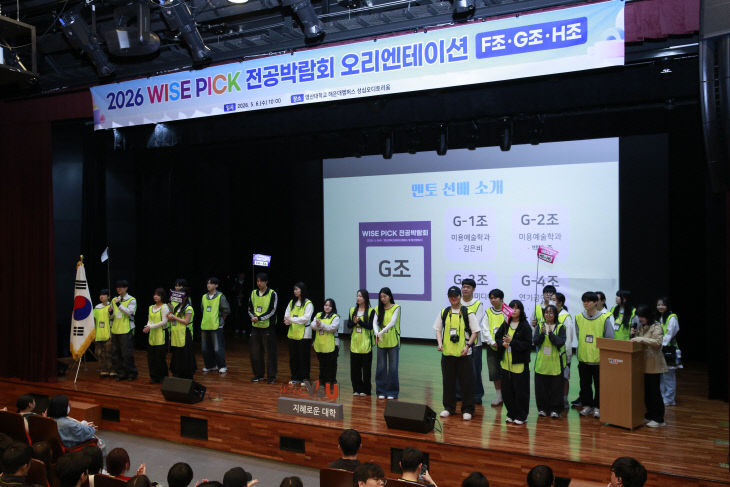 영산대학교가 지난 6일 '2026 WISE PICK 전다.