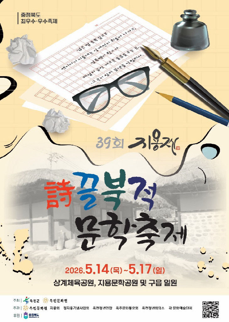 사진1)제39회 지용제 포스터