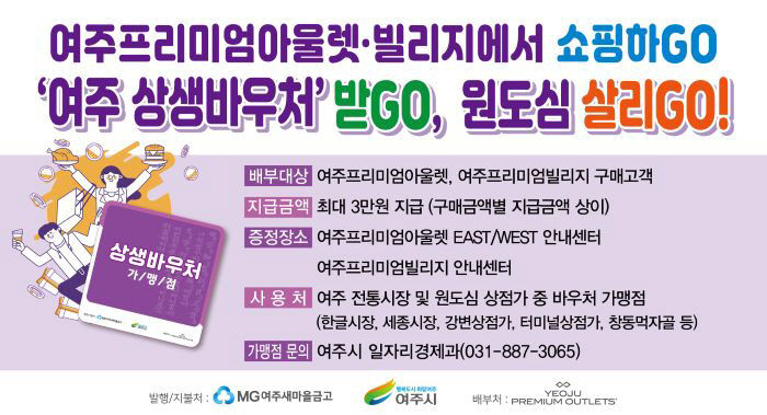 01-2026년 여주 상생바우처 운영 개시