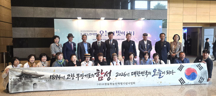 (고창 무장기포의 함성, 대한민국의 오늘이 되다)