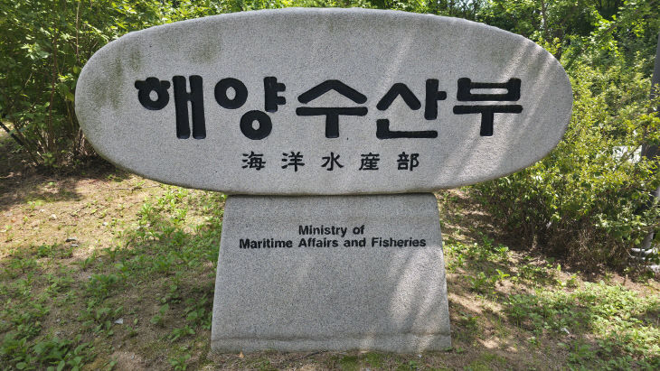 해수부 표지석 (2)