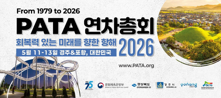 아시아태평양관광협회(PATA) 연차총회 홍보 이미지