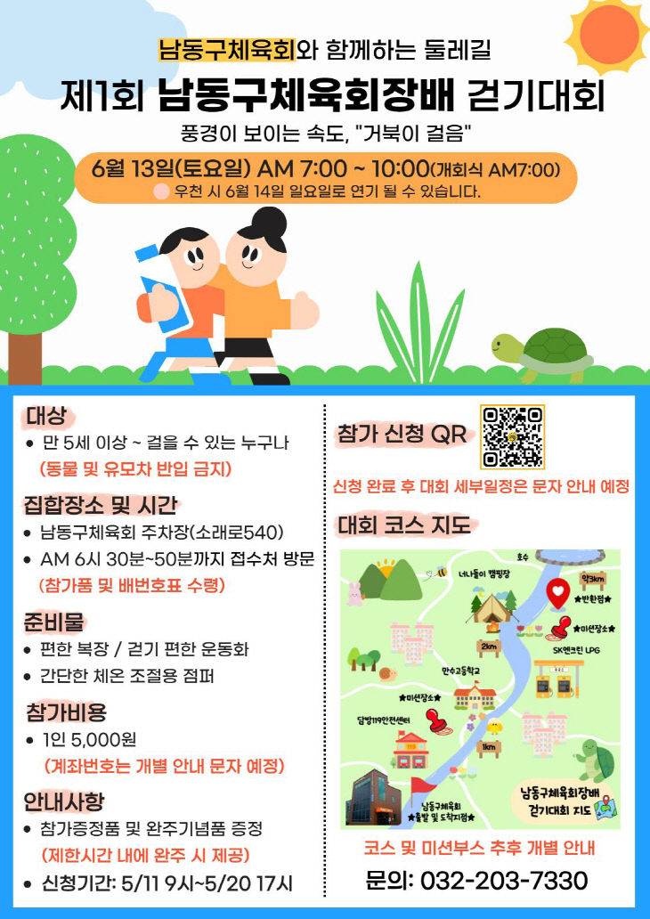 걷기대회 홍보물
