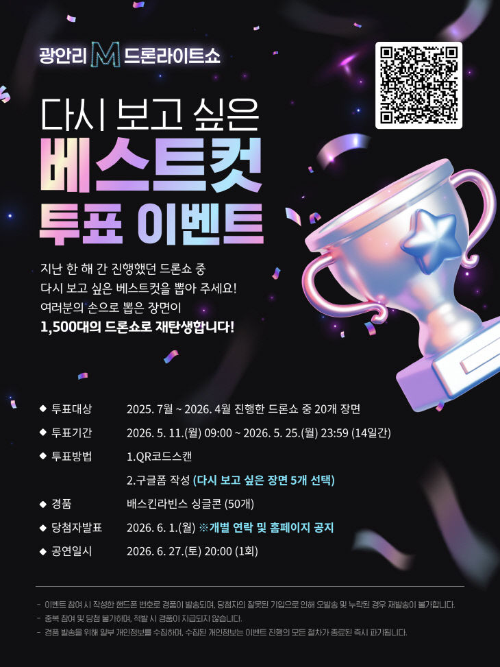 카드뉴스(광안리 M 드론라이트쇼 「트)