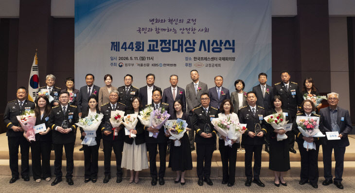 제44회 교정대상 시상식 5