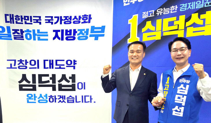 창군수 예비후보, 심덕섭 후보 지지선언(2)