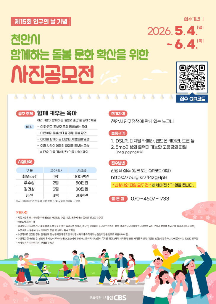 정책기획과(인구의날 사진공모전 홍보문)