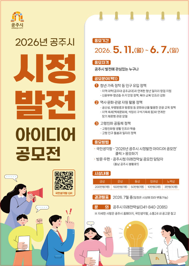 시정발전 아이디어 공모전 포스터