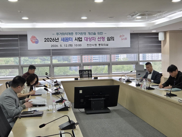복지정책과(새꿈터 선정심사위원회)