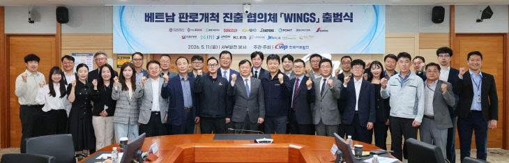 협의체 WINGS 출범식 01