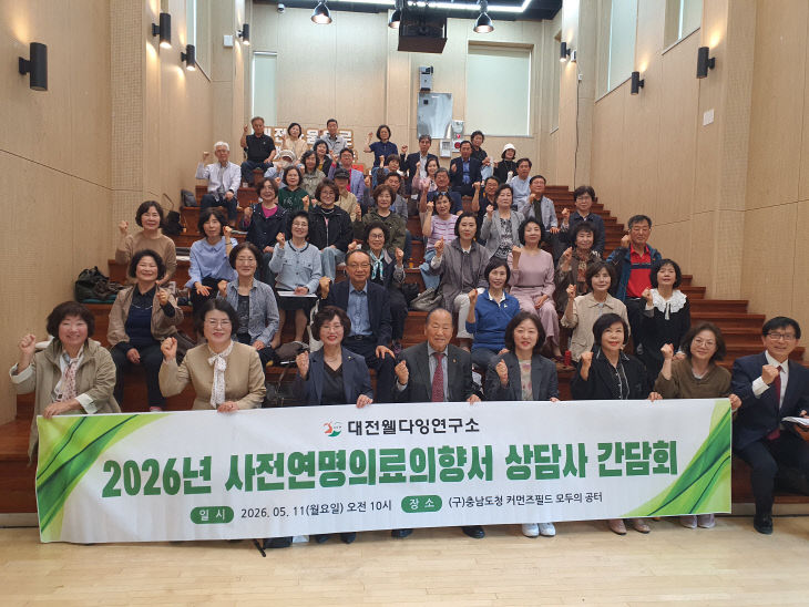 대전웰다잉연구소