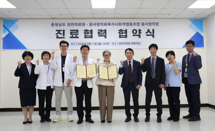 260511_천안의료원_꿈사랑의원 진료협력 협약식1