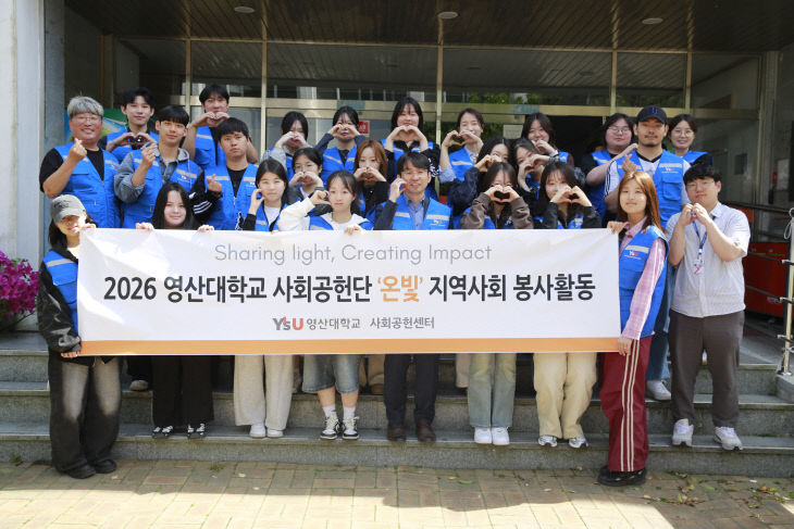 영산대 사회공헌센터가있다.