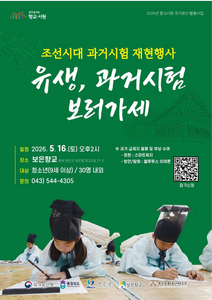 5.12.보은군, 보은향교