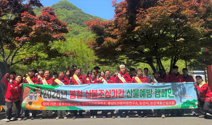 산불조심 유관기관 합동캠페인1