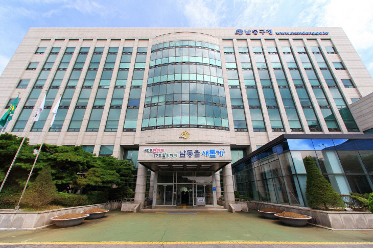(1) 남동구청 전경