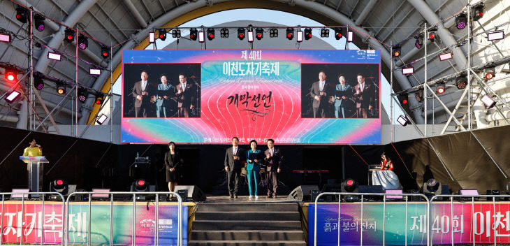1 제40회 이천도자기축제 성황리 폐막 2
