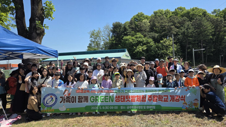 공주교육지원청 텃밭체험 개강식 사진(1)