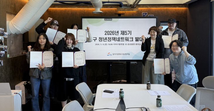 제5기 동구 청년정책네트워크 발대식 개최
