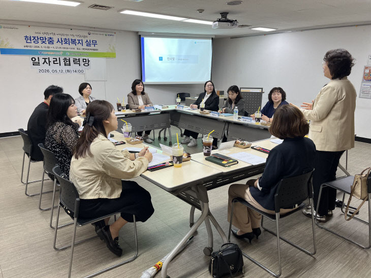 사회복지일자리 협력망 개최