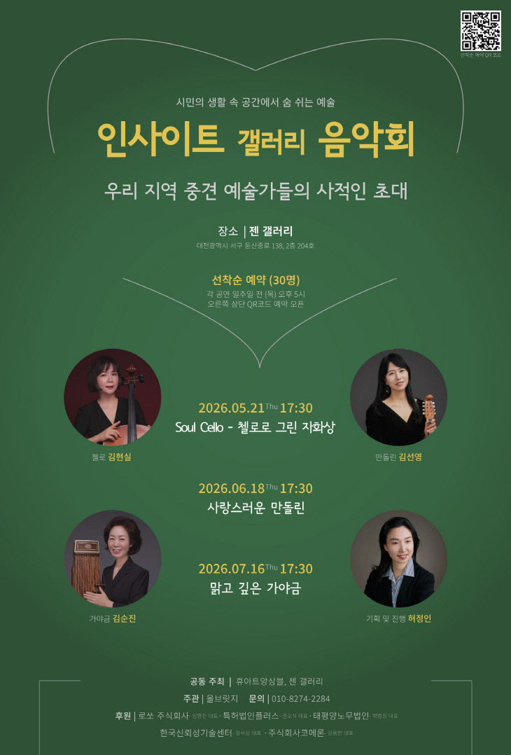 포스터_인사이트갤러리음악회