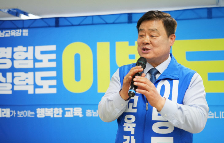 이병도 예비후보