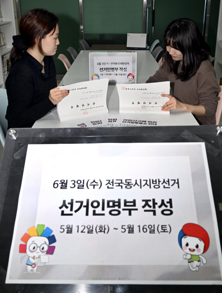 20260512-선거인명부 작성