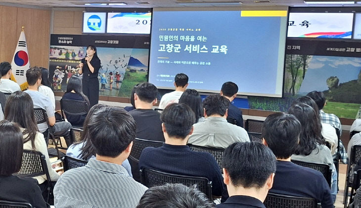 고창군 공직자 친절교육