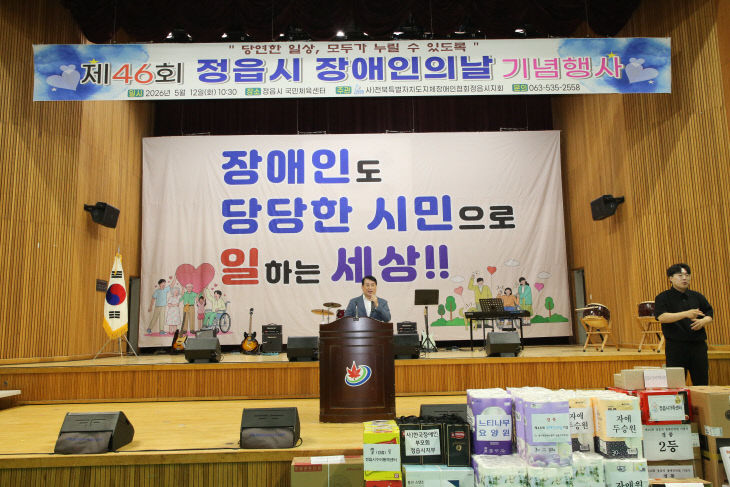 도시 정읍” 제46회 장애인의 날 기념식 개최 (1)