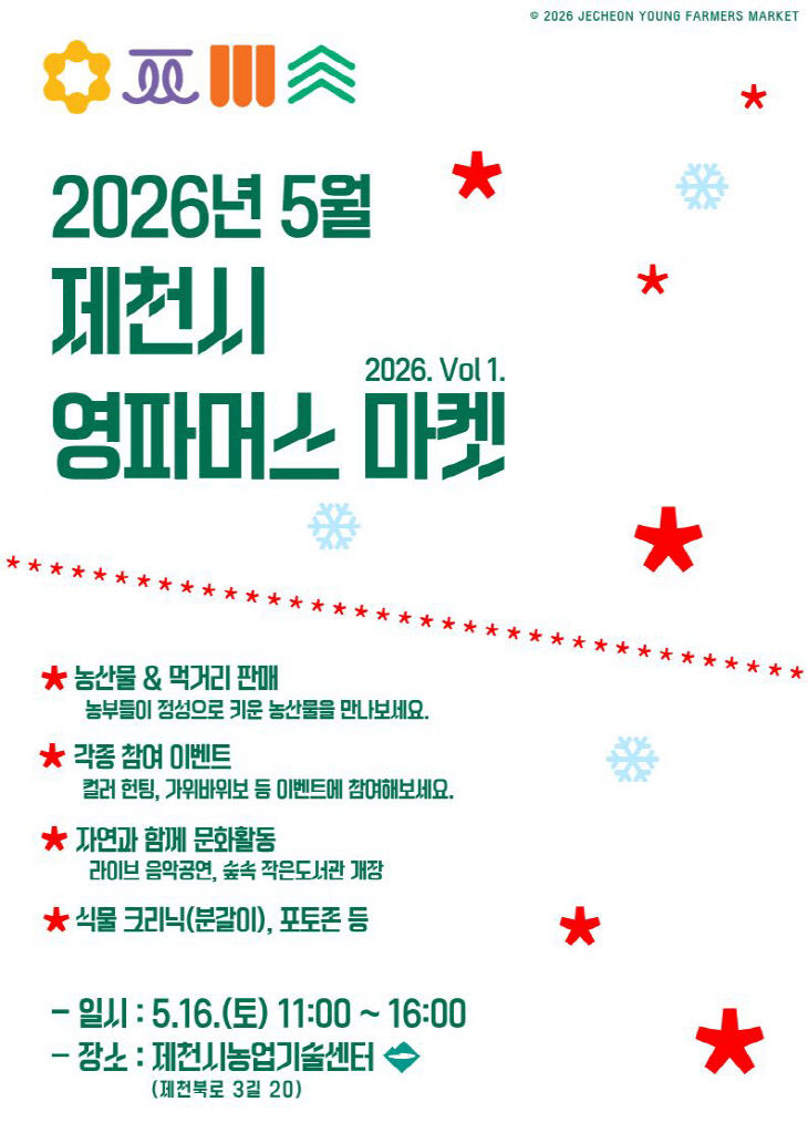 ‘2026 제천시 영파머스마켓 ’개장