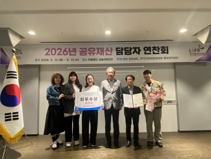충청남도 공유재산 관리 종합평가 ‘최우수상’ 수상