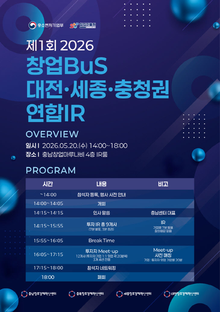 [웹자보] 창업BuS 충청권역 연합 IR