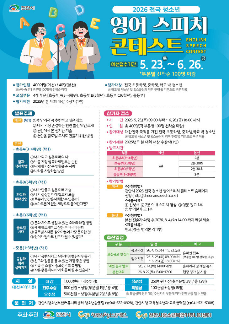 교육청소년과(영어 스피치 콘테스트 홍보문)