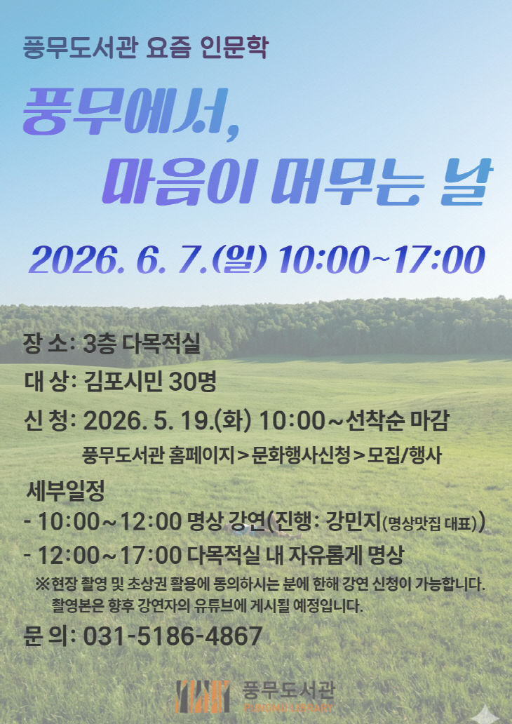 안내문(풍무에서, 마음이 머무는 날)