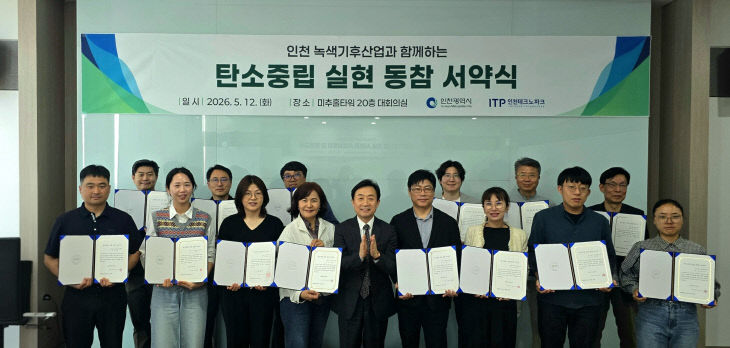[사진] 탄소중립 실현 동참 서약식