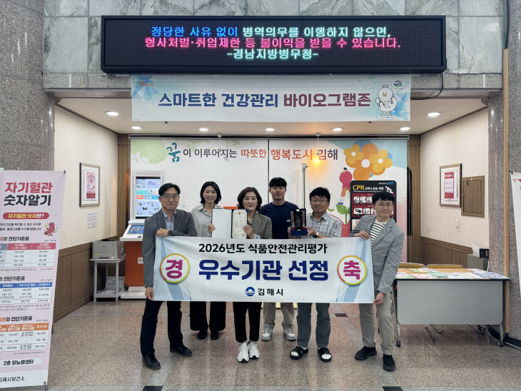 5.13(김해시 2026년 식품안전관리 우수기관선정)1