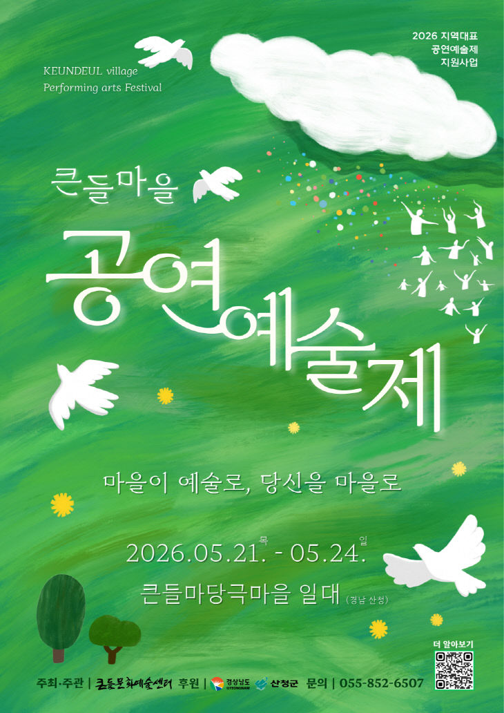 큰들마을 공연예술제 포스터