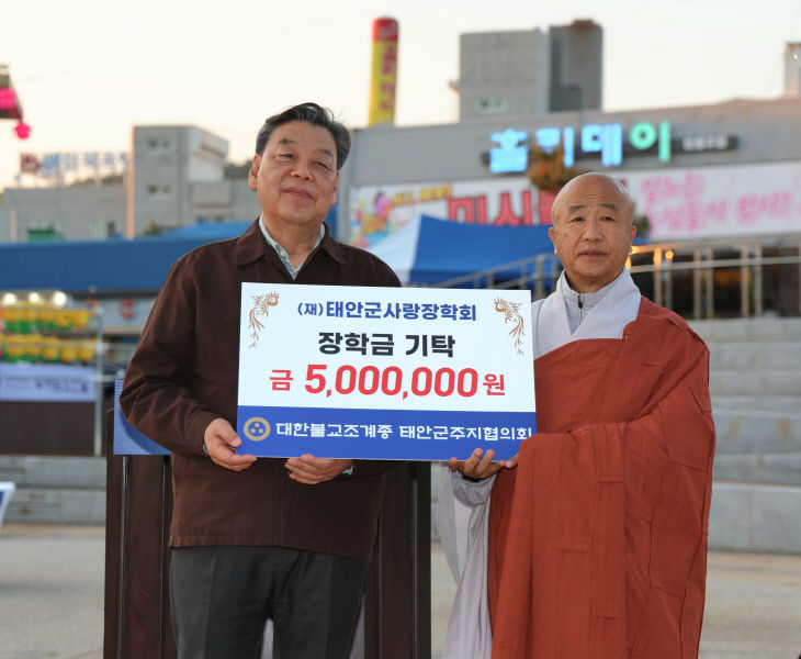 3. 태안군주지협의회 기탁