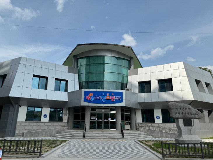 음성청소년센터 전경 사진