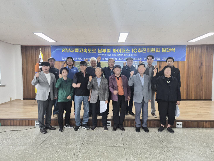 2.서부내륙고속도로 남부여 하이패스 IC추진위원회 발대식