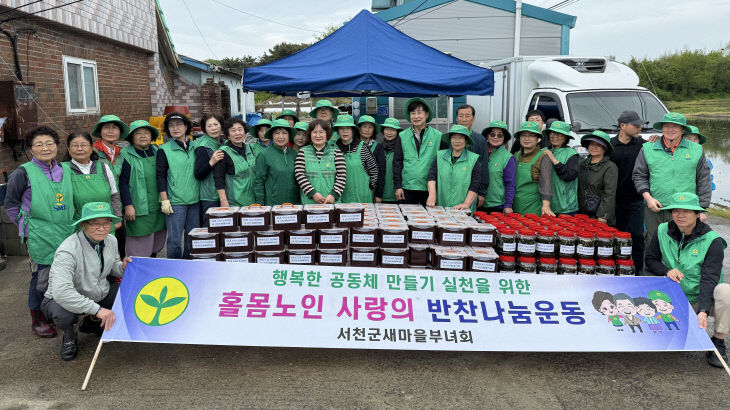 밑반찬 나눔운동을 펼친 서천군새마을부녀회