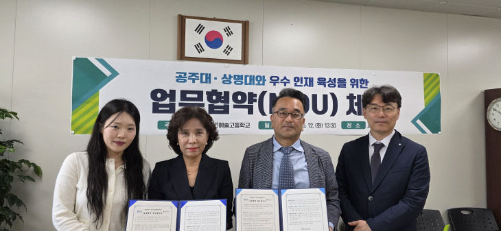 충남디자인예술고, 공주대.상명대와 업무협약 체결