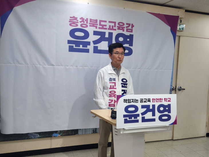 윤건영