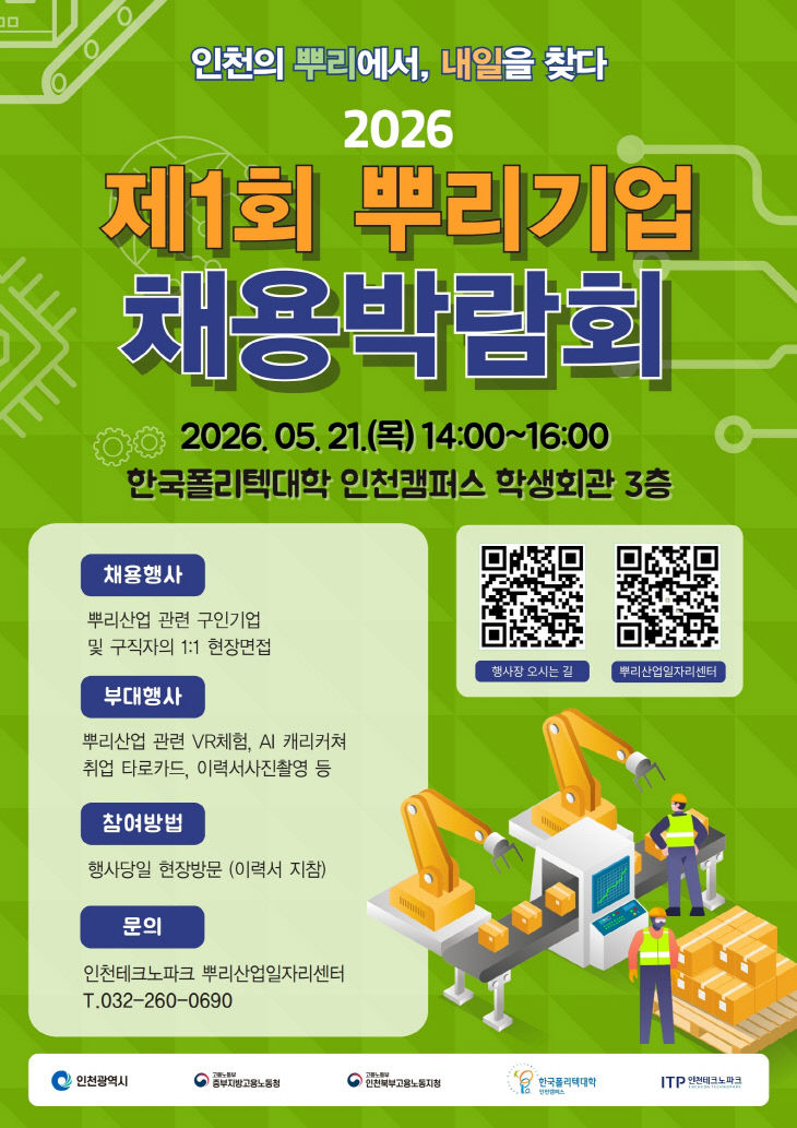 [사진] 2026 제1회 뿌리기업 채용박람회 포스터