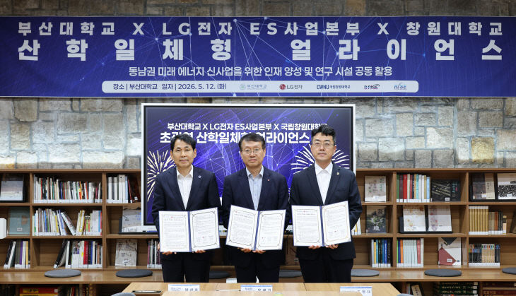 260513-154-(첨부) 부산대·LG전자·국립사진