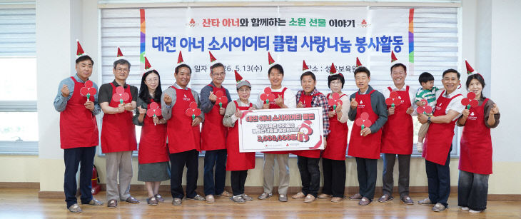 대전아너소사이어티클럽  봉사활동