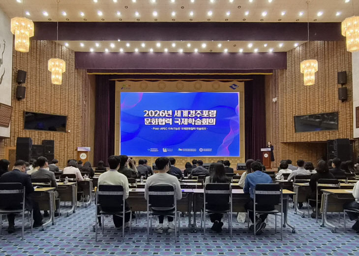 국제문화협력 학술회의’