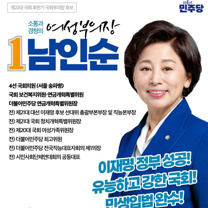 남인순